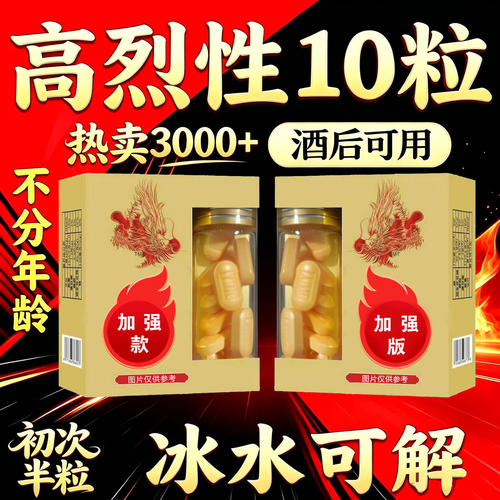 24小时内99+人已买硬老头保健品
