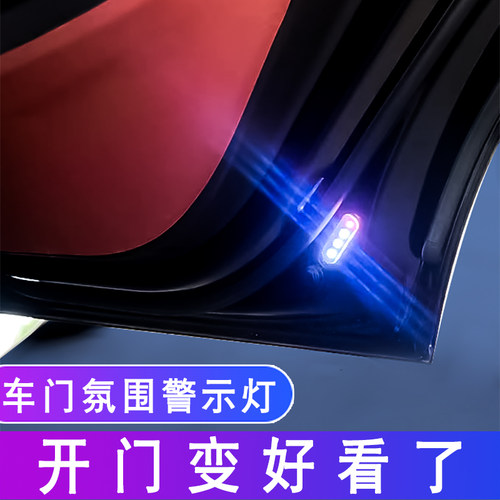 汽车迎宾照明灯免接线警示车门灯开门无线感应灯led氛围改装通用