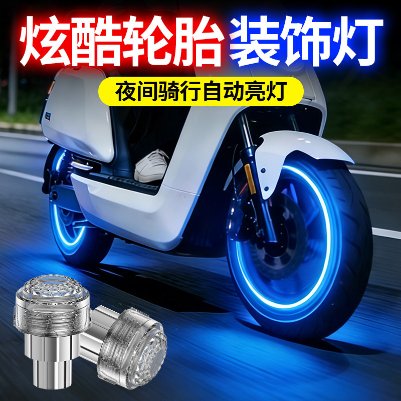 自行车摩托车电动车汽车轮胎气门嘴灯风火轮氛围灯夜骑七彩警示灯