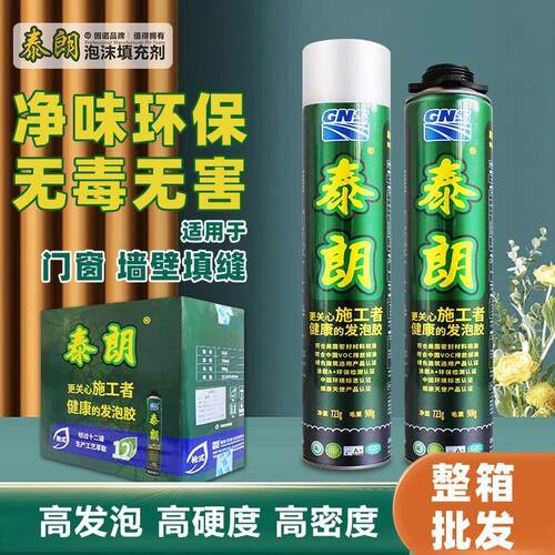 泰朗发泡胶聚氨酯泡沫填