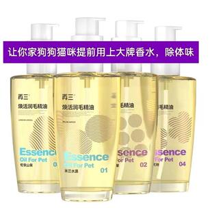 再三宠物精油狗狗精油猫咪精油呵护毛发持久留香再三精油宠物专用