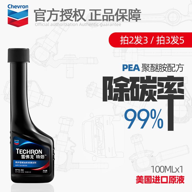燃油添加剂特劲TCP养护燃油宝汽油添加剂汽车除积碳100ml