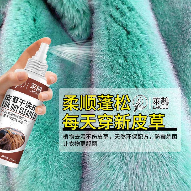 皮草皮衣柔顺剂貂毛专用清洗剂洗羊羔毛貂毛护理羊剪绒家用蓬松剂