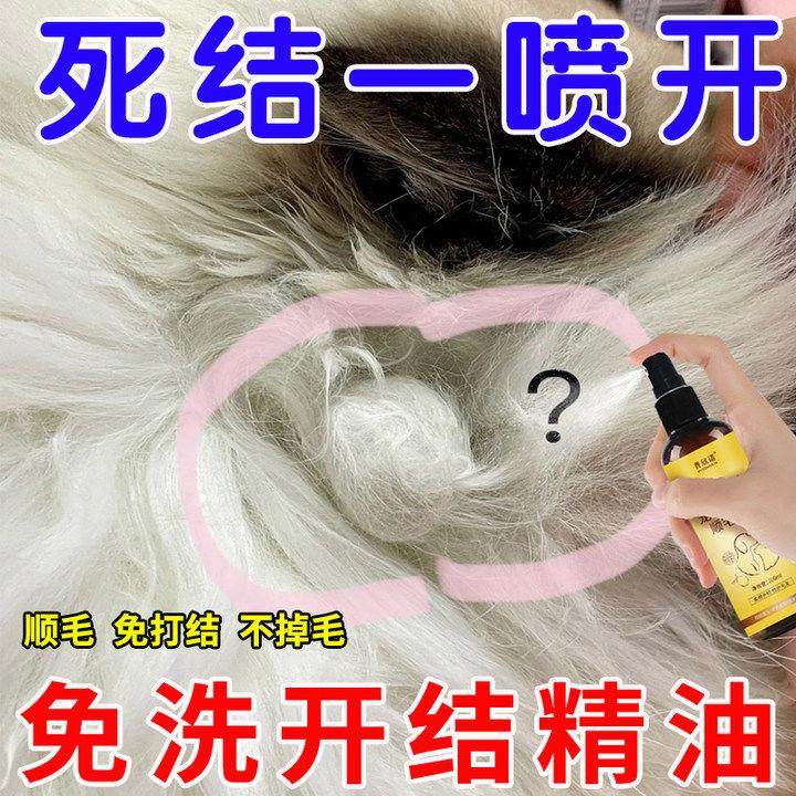 猫咪护毛素免洗开结喷雾蓬松柔顺防静电宠物开结喷雾,家庭/个人清洁工具,桌面清洁套装,淘宝优惠券,粉丝福利购,淘宝优惠卷