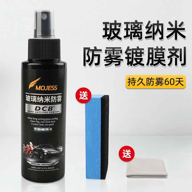 摩托车头盔镜片防雾剂MOJ
