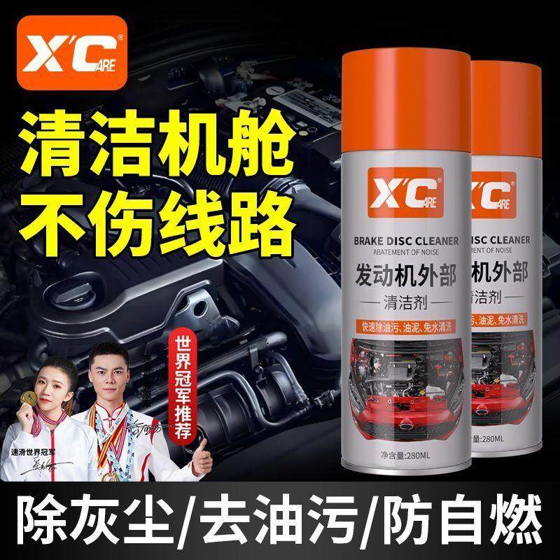 施凯XC汽车发动机外部清洗剂引擎机舱仓外表去重油污泡沫清洁液,汽车用品/电子/清洗/改装,其它车用清洗工具/用品,淘宝优惠券,粉丝福利购,淘宝优惠卷