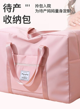 孕妇入院待产收纳包大容量轻便携防水短途旅行包手提衣服行李袋女