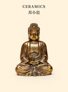 苏小瓷 仿铜款阿弥陀佛自在菩萨佛像禅意室内客厅装饰桌面摆件