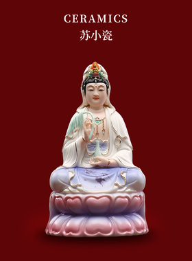 家用观音佛像摆件德化陶瓷