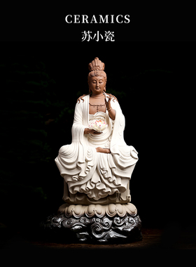 微笑持莲观世音菩萨坐莲德化陶瓷乔迁新居礼物送长辈送朋友领导
