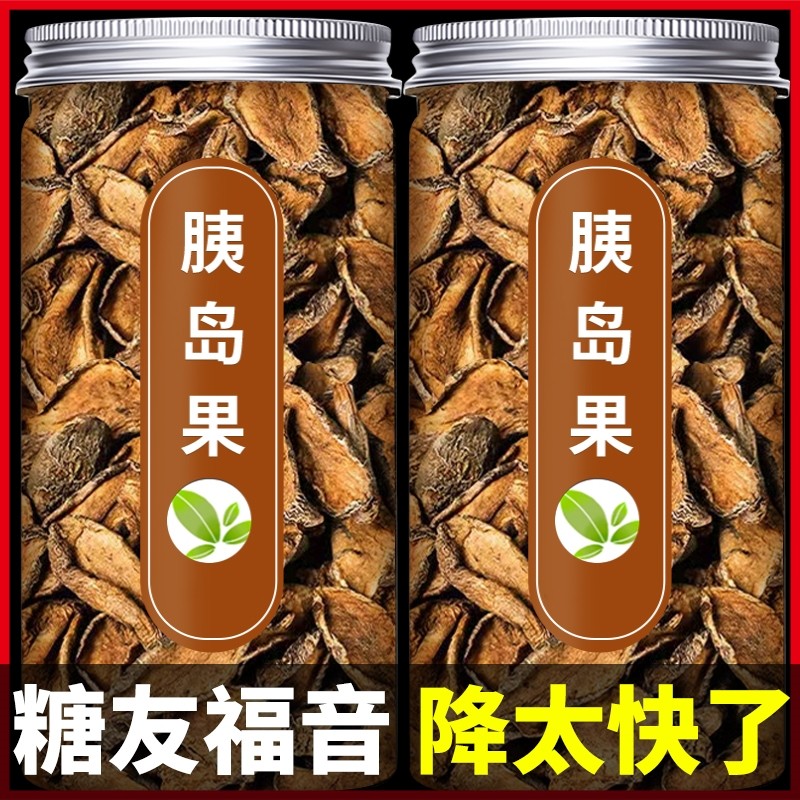 糖尿病人专用食品旗舰店血糖高人群糖友控糖吃的主食无糖尿饼零食胰岛果茶正品调理制糖茶官方降控制糖夷姨岛果泡水喝养生咦导果茶