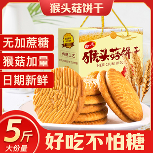 糖尿病人专用食品旗舰店血糖高人群糖友控糖吃的主食无糖尿饼零食猴菇饼干整箱无添加蔗糖猴菇头饼干营养早餐粗粮散装零食休闲食品