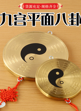 九宫平面八卦镜铜镜太极九宫阴阳鱼宝镜黄铜板镜门对挂件居家装饰