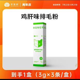 济宠轩益生元 排毛粉喵咪吐毛温和排毛非化毛膏猫草片自有工厂直销