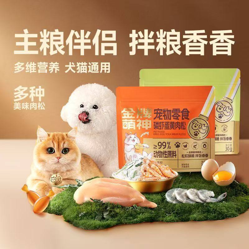 猫咪狗狗磷虾蛋黄冻干拌饭肉松宠物主粮伴侣,宠物/宠物食品及用品,猫冻干零食,淘宝优惠券,粉丝福利购,淘宝优惠卷