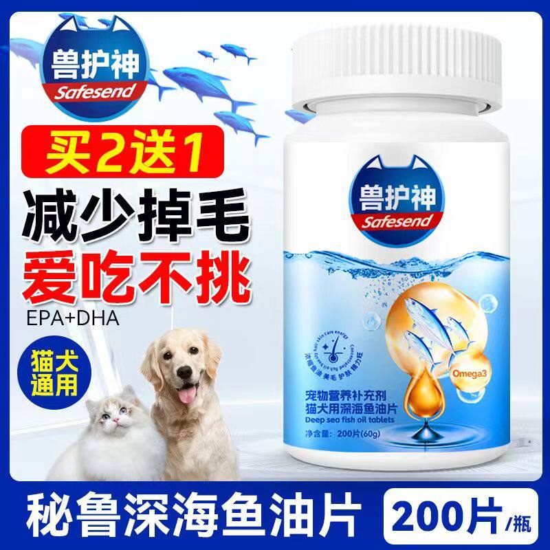 兽护神深海鱼油片改善掉毛美毛图片