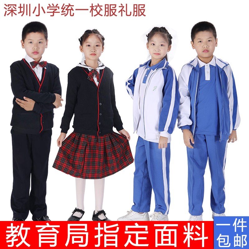 深圳小学生校服统一男女秋冬季运动礼服套装夏季短袖短裤长裤外套