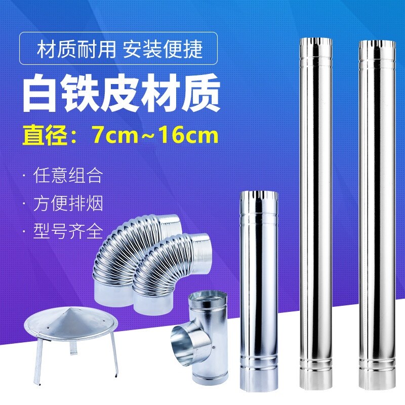 直径7/8/9/10/11/12/13/140/15厘米16公分排烟管白铁皮烟筒烟囱管,户外/登山/野营/旅行用品,取暖炉,淘宝优惠券,粉丝福利购,淘宝优惠卷