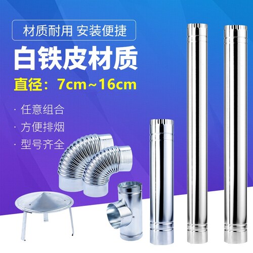 直径7/8/9/10/11/12/13/140/15厘米16公分排烟管白铁皮烟筒烟囱管