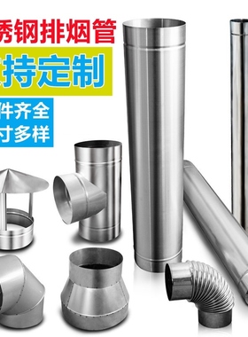 160/180/17/150/140/200mm/19cm不锈钢排烟管烟囱110公分烟筒管子