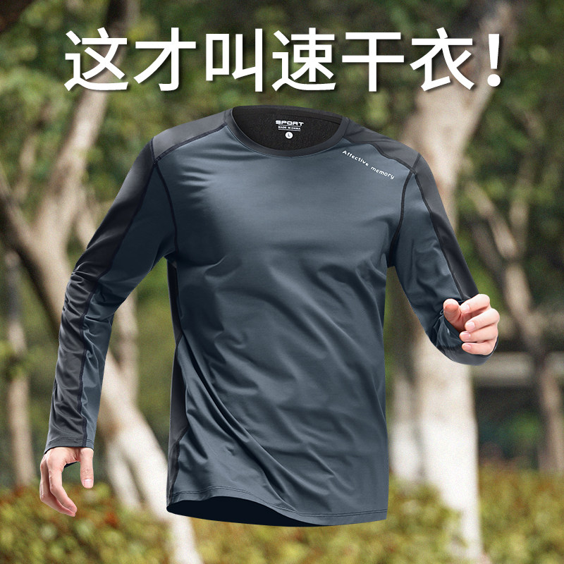 UTO悠途速干衣运动长袖t恤男宽松跑步上衣健身训练户外登山透气衣,运动服/休闲服装,运动T恤,淘宝优惠券,粉丝福利购,淘宝优惠卷