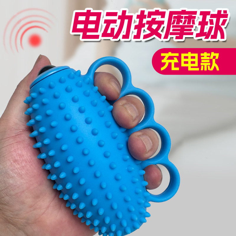 电动震动康复球中风康复术后手部放松训练老人锻炼手指按摩握力球