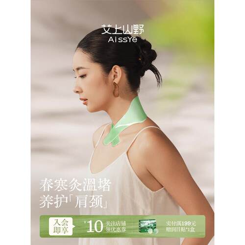 艾尚山野肩颈热敷贴片包艾灸贴片暖颈蒸汽护颈精油艾蒿贴片