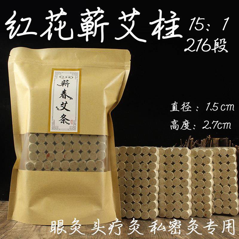 直径1.5cm艾柱高2.7cm私密灸眼灸头疗灸八爪鱼灸专用红花艾柱陈艾