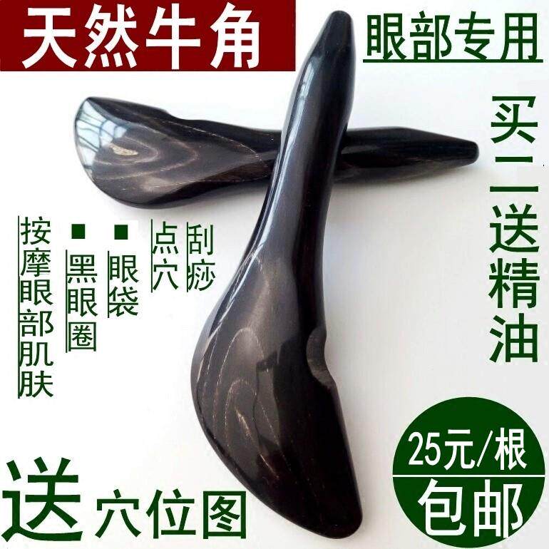 正品天然老牛角拨筋棒美容棒经络点穴笔面部刮痧板眼部按摩拔经