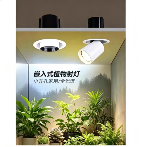 全光谱LED植物补光射灯家用室内客厅仿太阳绿植光合作用生长筒灯