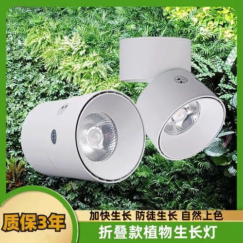 植物灯室内绿植墙免开孔明装折叠天花射灯家用全光谱太阳光生长灯