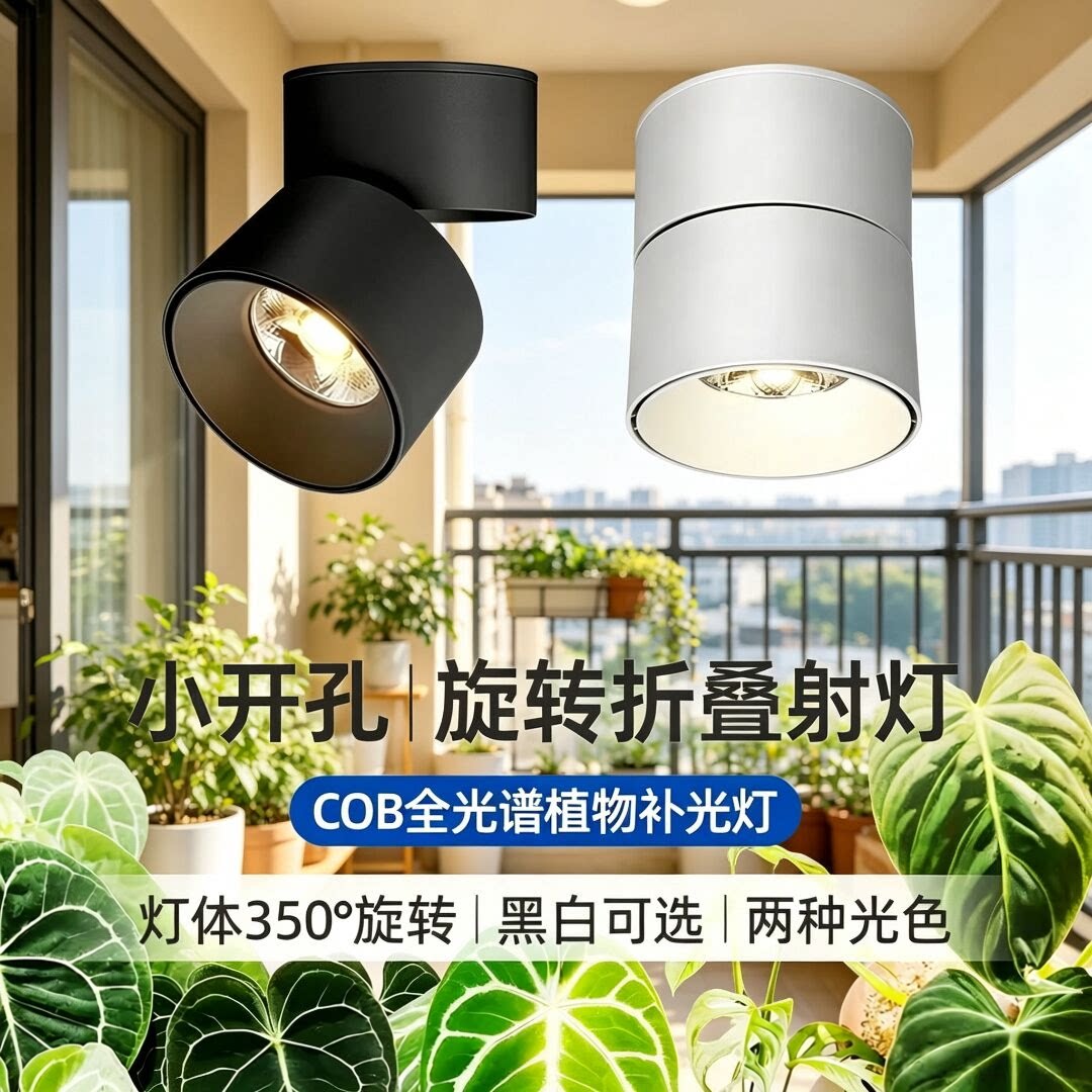 植物补光灯免打孔生长射灯家用室内光合作用全光谱LED仿太阳筒灯