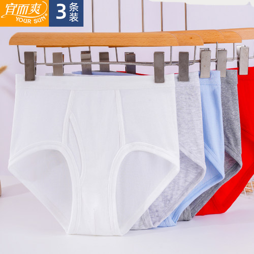 条装宜而爽男士内裤纯棉罗纹高腰