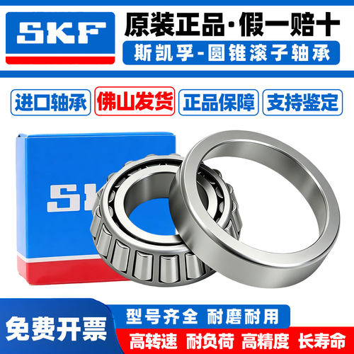 SKF原装进口圆锥滚子30222轴承30224正品30226 30228 30230 30232