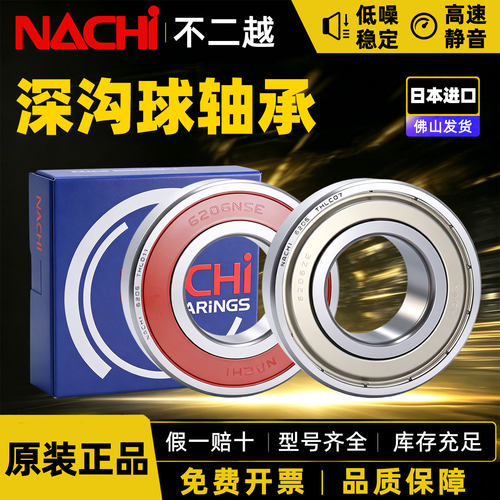 NACHI不二越轴承原装日本进口