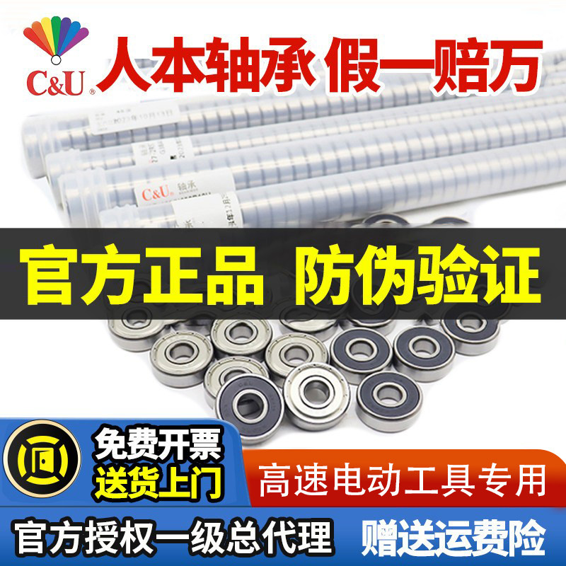 698人本608小轴承607微型606正品609高速625 626工具627 628 629