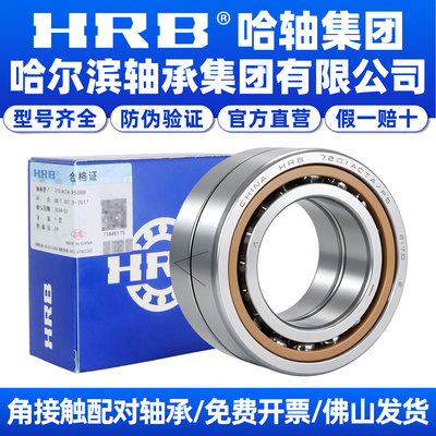 HRB哈尔滨轴承主轴配对精密