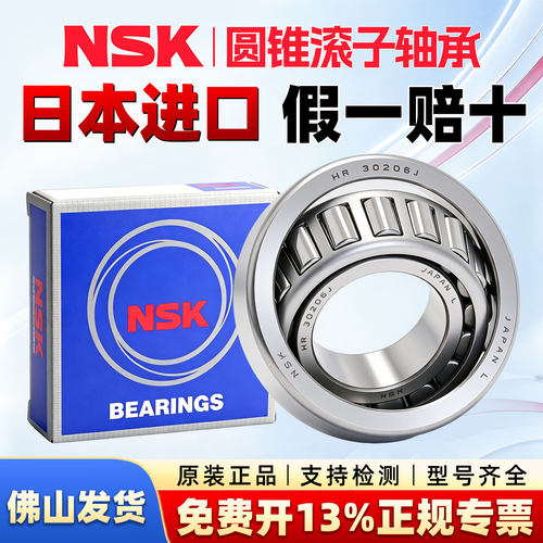 NSK原装进口圆锥滚子30220轴承30221正品30222 30224 30226 30228