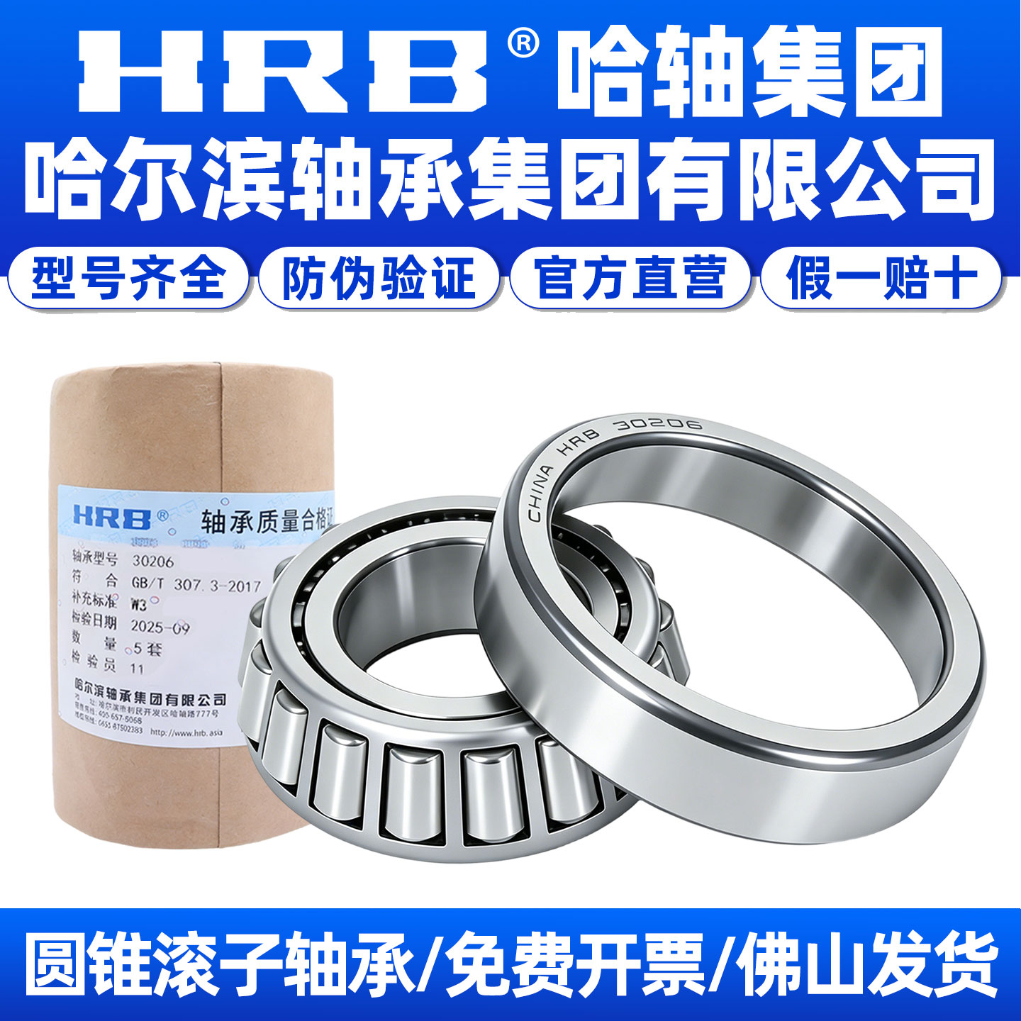 HRB哈尔滨圆锥滚子轴承 30202 30203 30204 30205 30206 30207