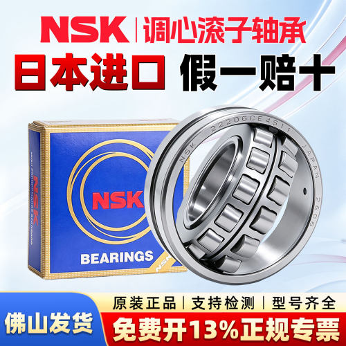 NSK日本进口24020双列调心滚子24022轴承24024 24026 24028 24030