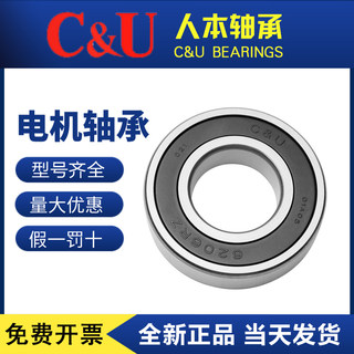 C＆U人本轴承正品6207 6208 6209 6210 6211 6212 6213 6214-2RZ