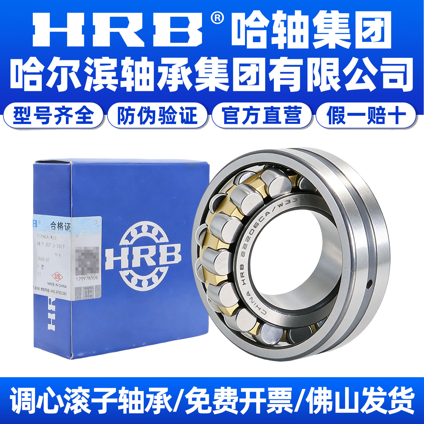 HRB哈尔滨双列调心滚子轴承22210 22211 22212 22213 22214 22215