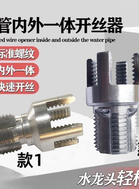 水管内外一体开丝器电钻款4分6分板牙攻丝连体工具PPR取丝+套丝