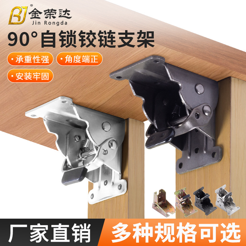 90度自锁折叠合页加厚改装