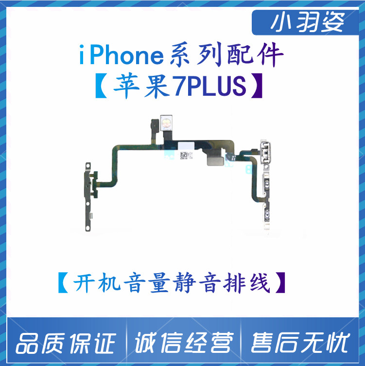 原装苹果7Plus开机音量排线iPhone7代 8Plus按键静音排线侧键排线怎么样,好用不?