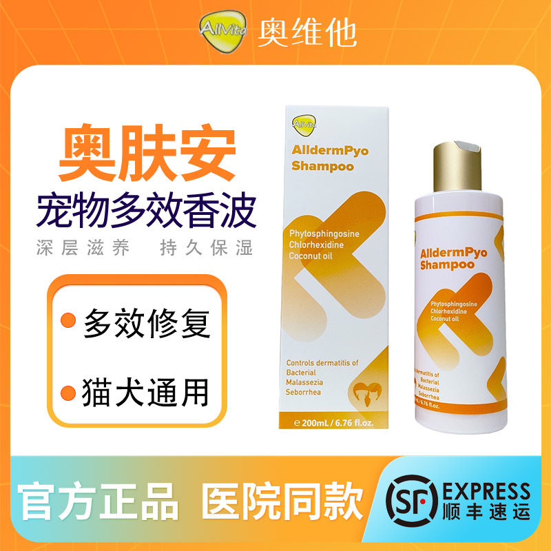 奥维他奥肤安香波宠物沐浴露药浴杀菌除螨修复滋养浴液皮肤清洁