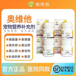 奥维他片剂奥泌舒奥肤康奥肾康奥心舒奥甘利奥乐舒奥吉关节片补血