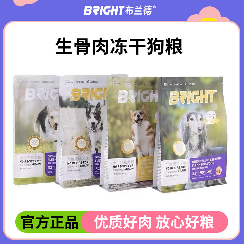 布兰德全价狗粮无谷低敏冻干