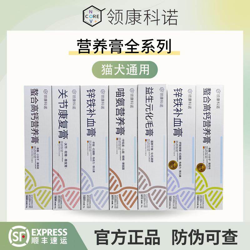 营养膏领康科诺增强免疫力猫狗