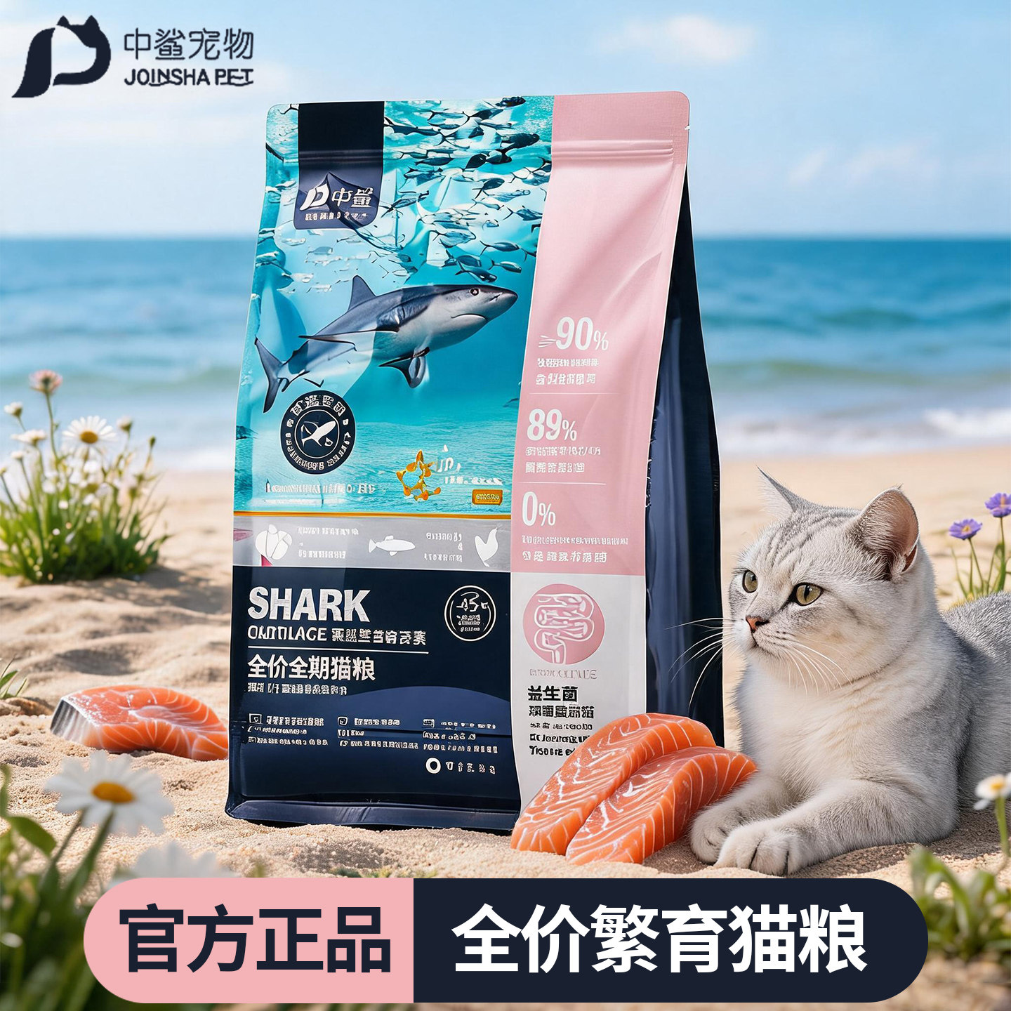 中鲨猫粮冻干生骨肉繁育粮鲜肉粮全价全期主粮幼猫成猫干粮增肥
